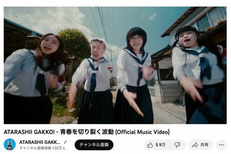 5月中旬に公開された、新しい学校のリーダーズ『青春を切り裂く波動』のMVは鳥取市で撮影（新しい学校のリーダーズ公式YouTubeより）