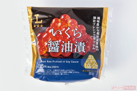 プレミアムおにぎりいくら醤油漬/ローソン