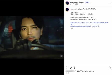 『アクアスキュータム（Aquascutum）』のトレンチコートのアンバサダーに就任した松本潤（ブランド公式インスタグラムより）