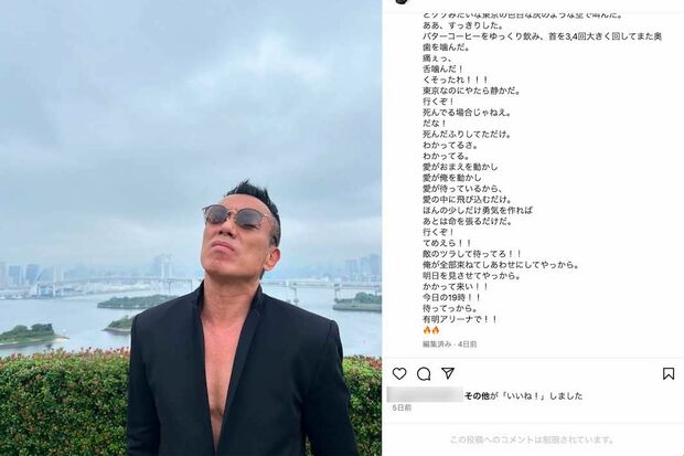 クセが強すぎる長文を投稿した長渕剛(本人のインスタグラムより)