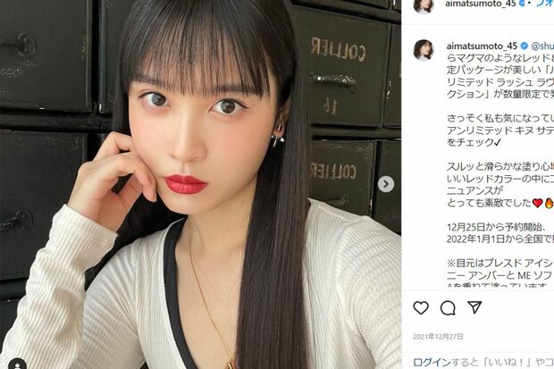 川谷絵音の恋人・松本愛(本人インスタグラムより)