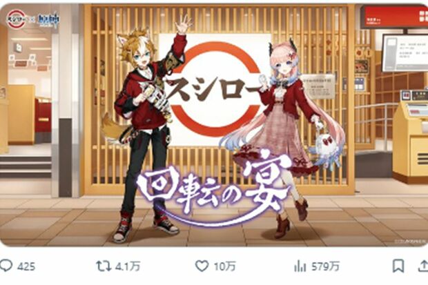 大人気RPGゲーム『原神』と『スシロー』コラボに「これは通う」「楽しみ」などのコメントが多数寄せられた（『スシロー』公式『X』より）