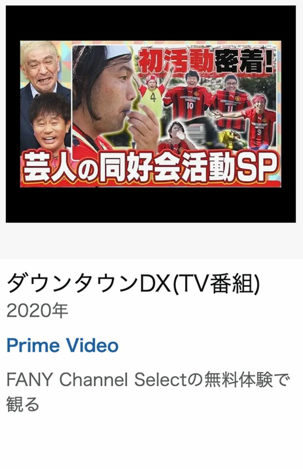 『FANYチャンネルセレクト』で配信がスタートした『ダウンタウンDX』