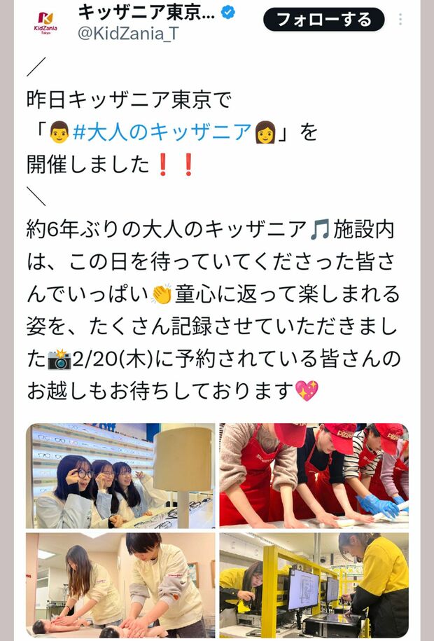 2025年2月に行われた「大人のキッザニア」の様子（キッザニア東京の公式Xより）