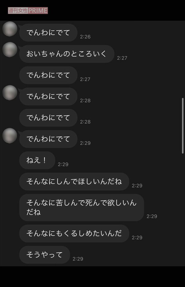 Ａ子からは猟奇的ともいえる、異常な連絡が送られて1