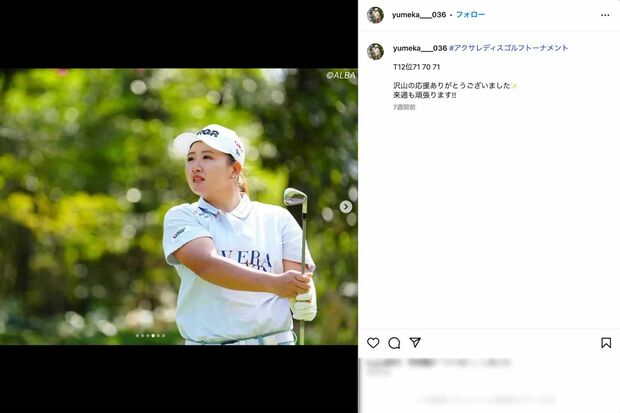 栗永遼キャディとの不倫が報じられた後も謝罪などはなく、通常運転だった小林夢果プロ(本人のインスタグラムより)