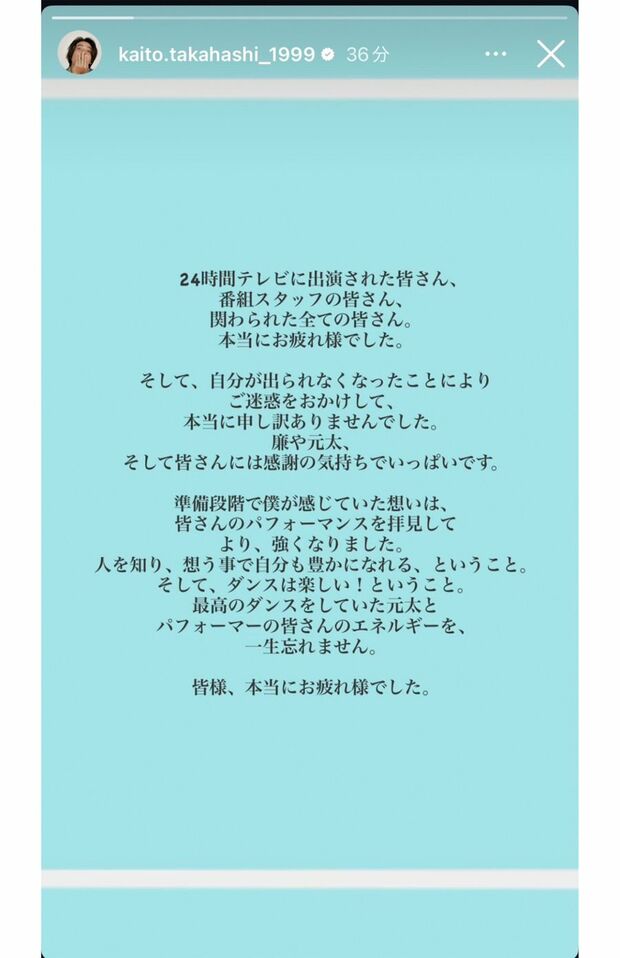 高橋海人が永瀬廉・松田元太に送ったメッセージ(本人インスタグラムより)
