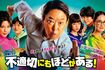 『不適切にもほどがある!』（TBS公式ホームページより）