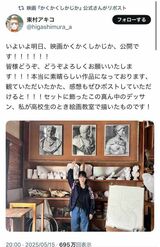 『かくかくしかじか』原作者の東村アキコ氏も映画の宣伝をするが、リプ欄は不倫騒動に関するコメントで溢れる事態に（東村氏の公式Xより）