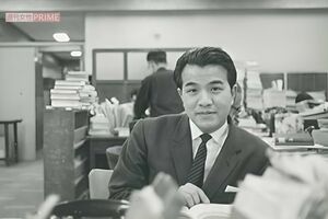 国立国会図書館に勤務していたころの阿刀田高さん