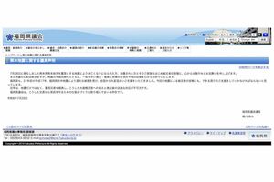 福岡県議会の公式サイトには、蔵内勇夫議長の熊本地震に関する議長声明が掲載されているが…
