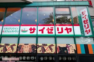「朝サイゼ」実施店でもあるサイゼリヤ池袋芸術劇場前店　撮影／編集部
