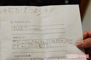 事件発生から10年後に届いた、正悟くんが生前に埋めたタイムカプセルの手紙。将来の夢は「けいさつかん」。警察によって無念を晴らしてほしい