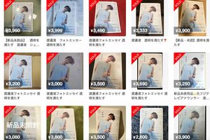 メルカリで転売しまくられている渡邊渚の『透明を満たす』