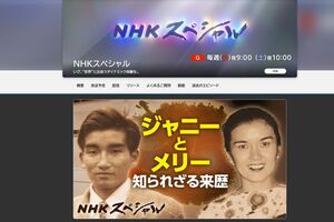 2024年10月20日に放送されたNHK『スペシャル』の番組ホームページ