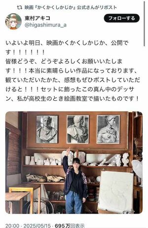 『かくかくしかじか』原作者の東村アキコ氏も映画の宣伝をするが、リプ欄は不倫騒動に関するコメントで溢れる事態に(東村氏の公式Xより)