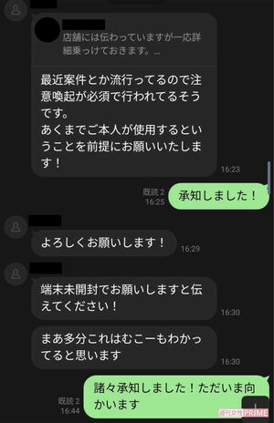 Bから未開封で携帯を受け取るよう指示されるが、携帯ショップ側もわかっているはずだという（A氏提供）	