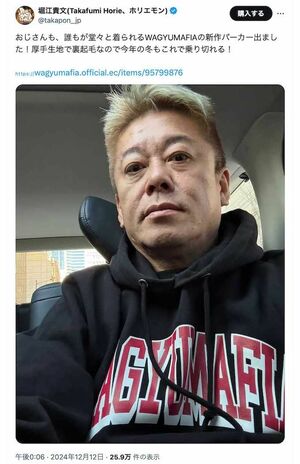 《おじさんも、誰もが堂々と着られる》パーカーの宣伝をしたホリエモンこと堀江貴文氏（Xより）