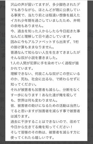 全国で相次いだ連続強盗事件の指示役とされる“ルフィ”との関係性を取り沙汰されツイッターで声明を出した兼近大樹
