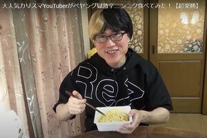 「【ミキル】大人気カリスマYouTuberがペヤング獄激辛ニンニク食べてみた！ 【超楽勝】」