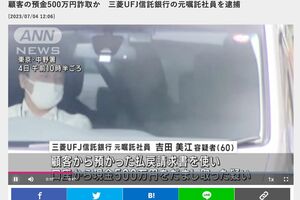 詐欺の疑いで逮捕された三菱UFJ信託銀行の元嘱託社員・吉田美江容疑者（『テレ朝news』より）
