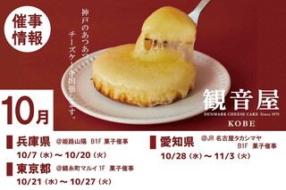 キムタクが食べたチーズケーキが近場でも味わえる!?兵庫・愛知・東京に出張出店する観音屋のチーズケーキ(公式Xより)