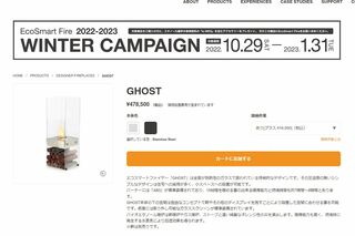 長澤まさみが購入した総額50万円の暖炉（EcoSmartFireのHPより） 