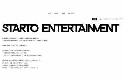 STARTO社、カウコン配信不具合のお詫びに異例の“1000円クーポン”配布もファンがまたもモヤる理由とは