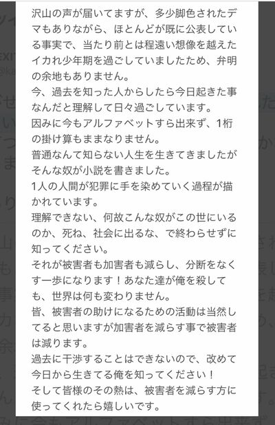 全国で相次いだ連続強盗事件の指示役とされる“ルフィ”との関係性を取り沙汰されツイッターで声明を出した兼近大樹