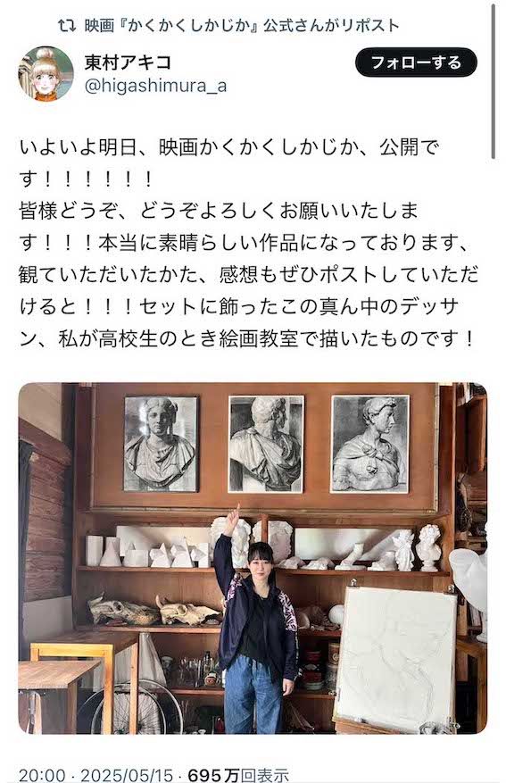 『かくかくしかじか』原作者の東村アキコ氏も映画の宣伝をするが、リプ欄は不倫騒動に関するコメントで溢れる事態に(東村氏の公式Xより)