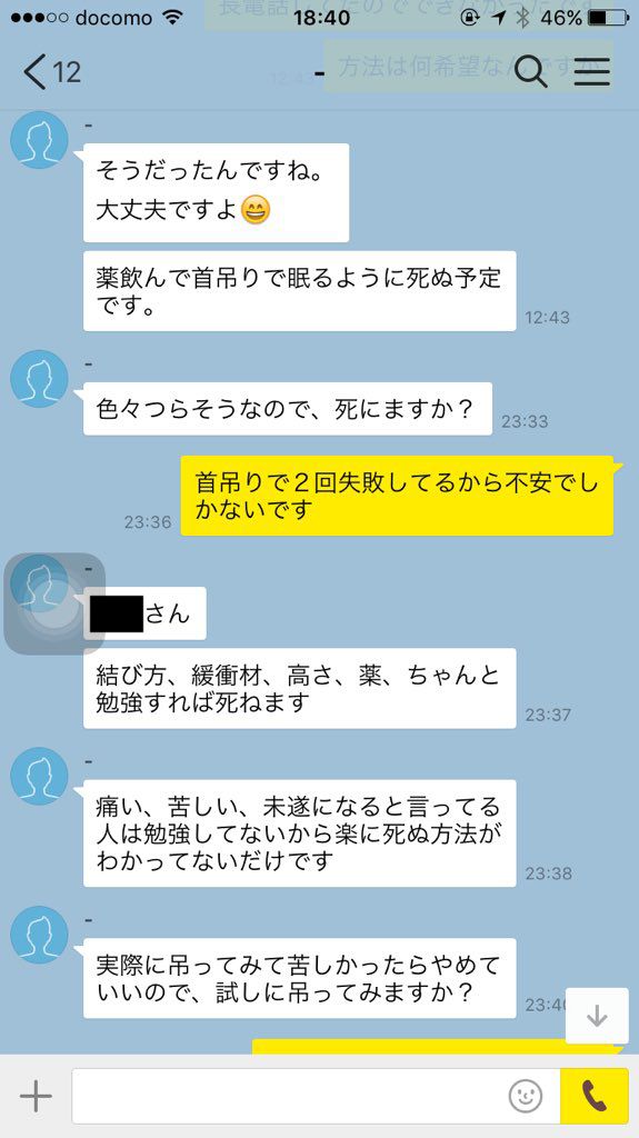 自殺へと誘う白石容疑者。この後には詳細な自殺方法も