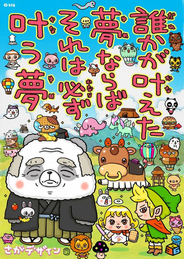 佐賀県のPRのイラスト