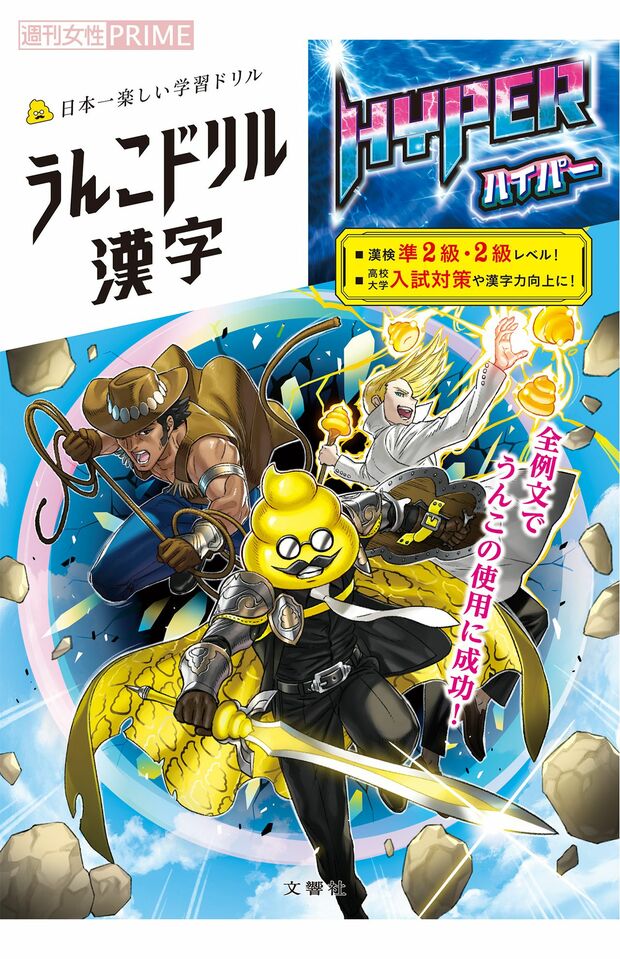 2022年8月に発売された中高生向けの『うんこドリル漢字ハイパー』