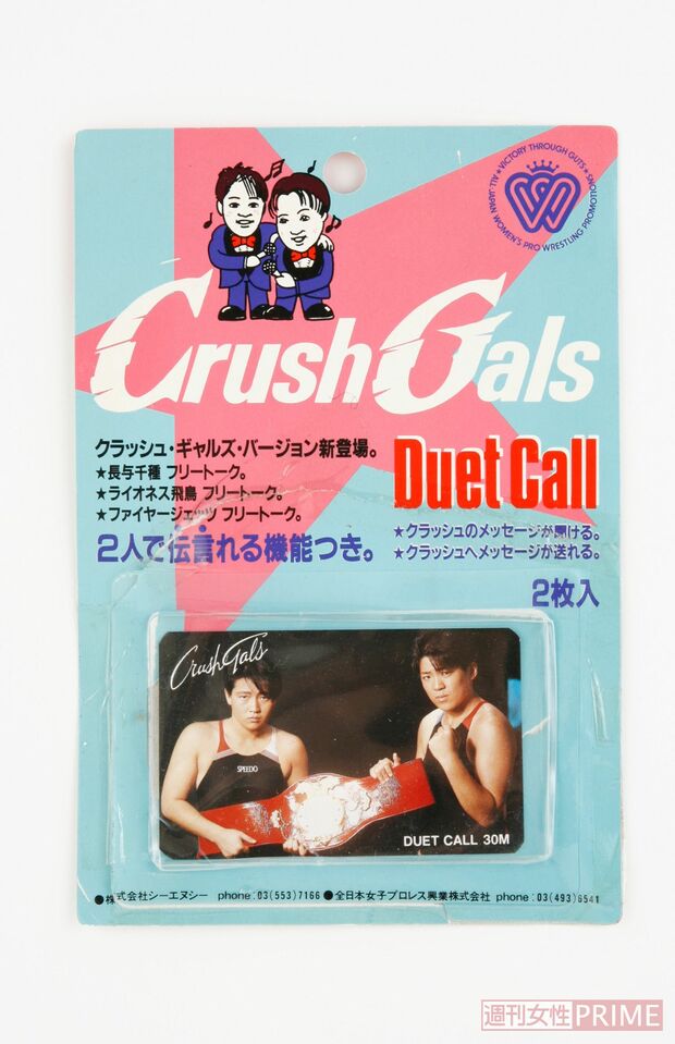 クラッシュ・ギャルズが社会現象となっていたころのグッズ（撮影／矢島泰輔）