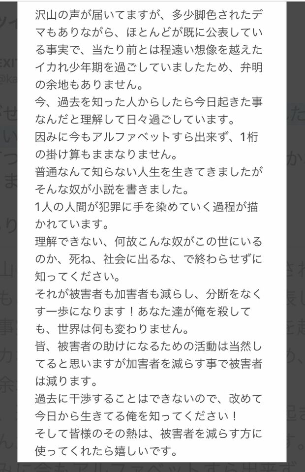 全国で相次いだ連続強盗事件の指示役とされる“ルフィ”との関係性を取り沙汰されツイッターで声明を出した兼近大樹