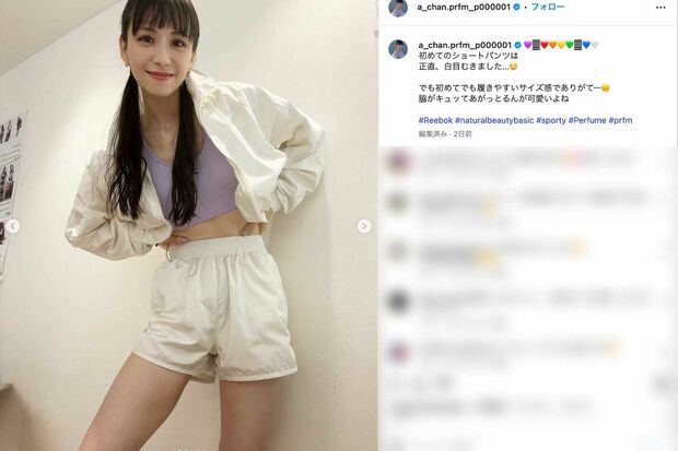 『NATURALBEAUTYBESIC』と、Perfumeがアンバサダーを務める『Reebok』のコラボアイテムを着用した姿を披露したあ〜ちゃん(本人のインスタグラムより)