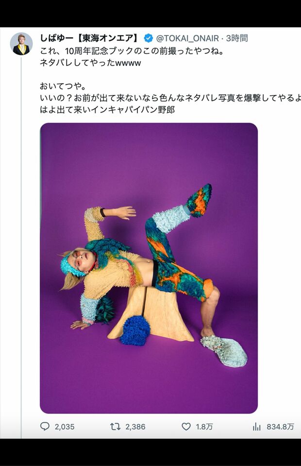 暴走が止まらないしばゆー（本人のXより）