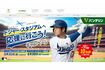 大谷翔平は『バンテリンコーワ』とスポンサー契約を結んでいる（興和公式ホームページより）
