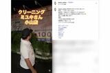 クリーニング店に掛けた言葉遊びを投稿した元ジャンポケ斉藤慎二（本人のインスタグラムより）