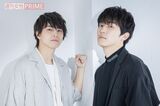 （左）松尾太陽、（右）杉野遥亮　撮影／廣瀬靖士