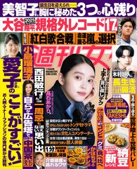 今週発売『週刊女性』11/4号の表紙と中身はコチラ!