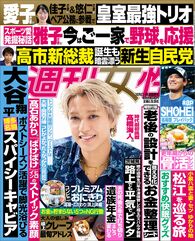 今週発売『週刊女性』10/21・28合併号の表紙と中身はコチラ!