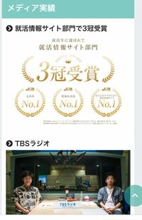 「支持率」「情報充実度」「友人におすすめしたい就活情報サイト」でNo.1に輝いたとある（公式HPより）