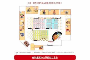 大阪万博の飲食ブース『大阪のれんめぐり～食と祭EXPO～』（公式サイトより）