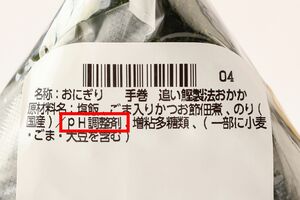「pH調整剤」には「リン」が含まれている可能性が高い