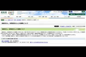 福島県の公式サイトで今後も城島茂と松岡昌宏と連携することを発表した
