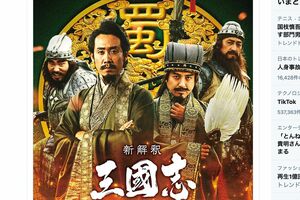 ムロツヨシ(右から2人目)や大泉洋(3人目)らが出演する映画『新解釈・三國志』(公式ツイッターより)