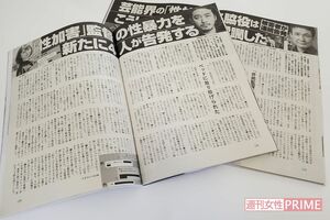 榊英雄と木下ほうかの“性暴力”行為が『週刊文春』の報道で明らかに