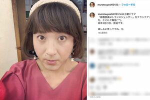 NHKドラマ『総務部長はトランスジェンダー』で女装姿を披露したムロツヨシ(公式インスタグラムより)