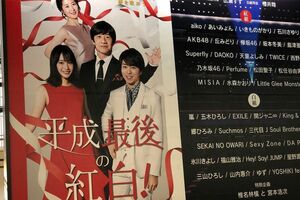 平成最後の紅白は例年以上に注目が集まりました（東洋経済オンライン編集部撮影）